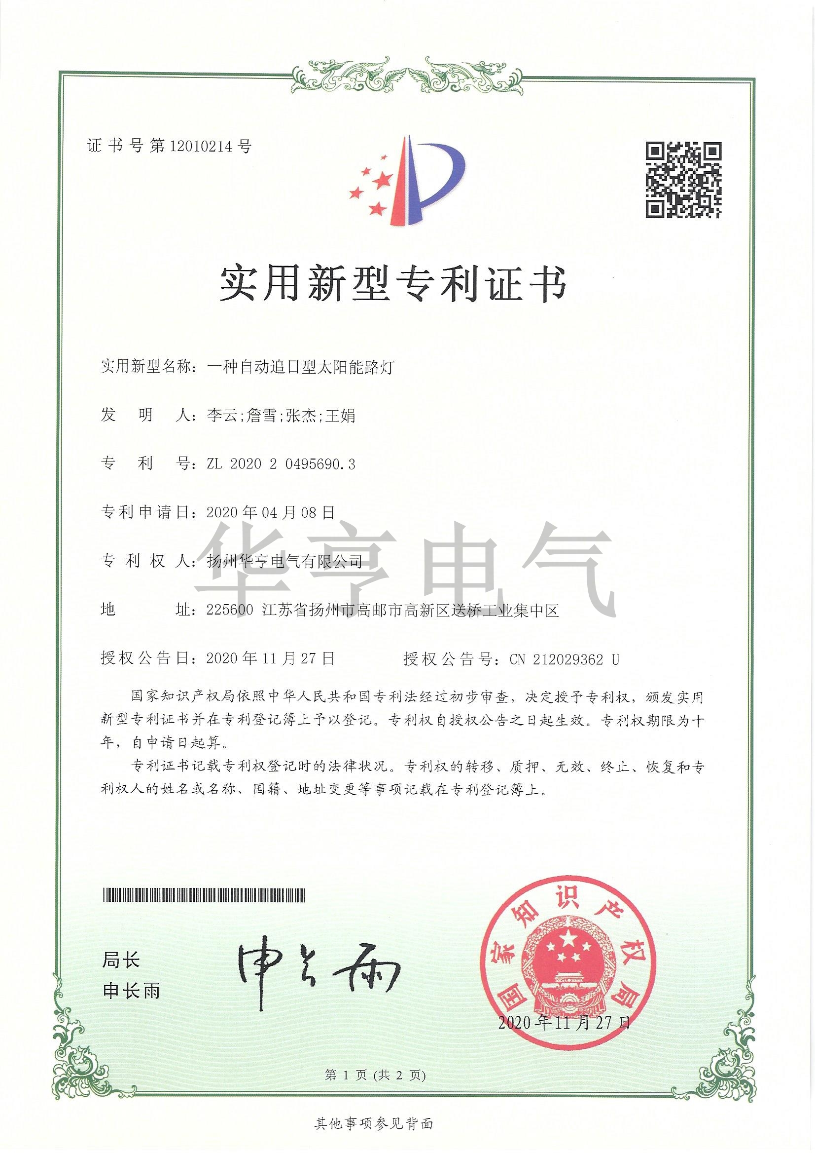 一種自動(dòng)追日型太陽能路燈